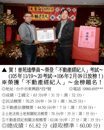 27_105年不動產曾苑逵_7223